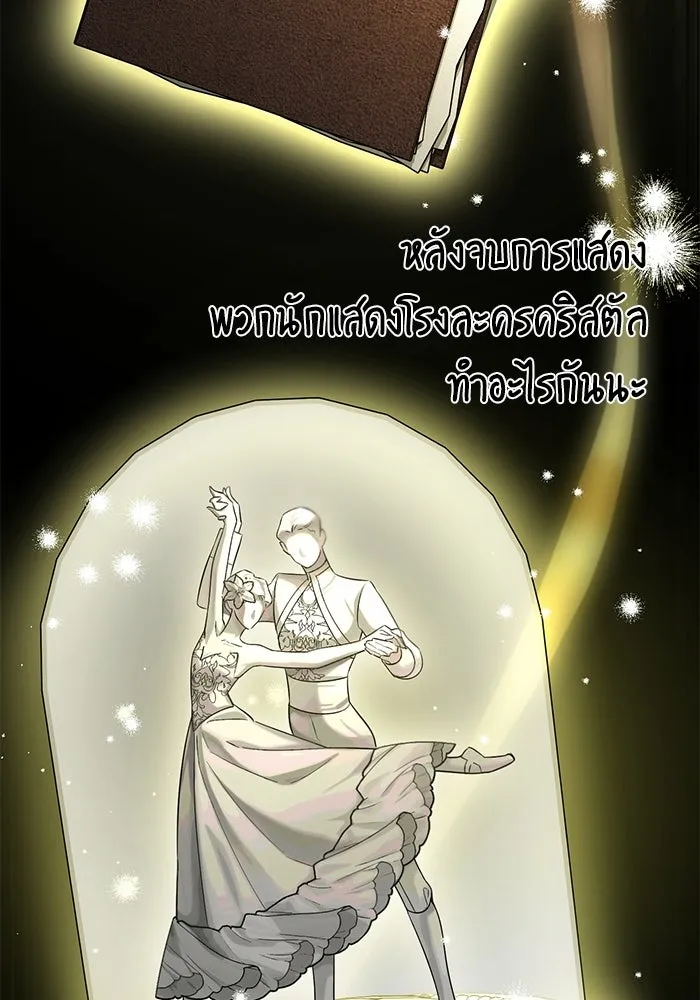 แด่ดยุกผู้สมบูรณ์แบบ ตอนที่ 10 รูปที่ 37