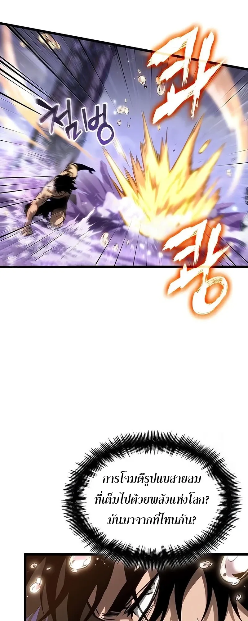 The World After the end โลกหล_งการล_มสลาย ตอนที่ ตอนที่ 194 รูปที่ 24