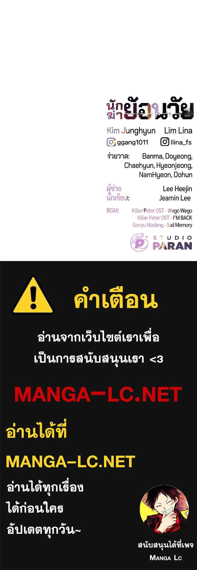 นักฆ่าย้อนวัย ตอนที่ 103 รูปที่ 267