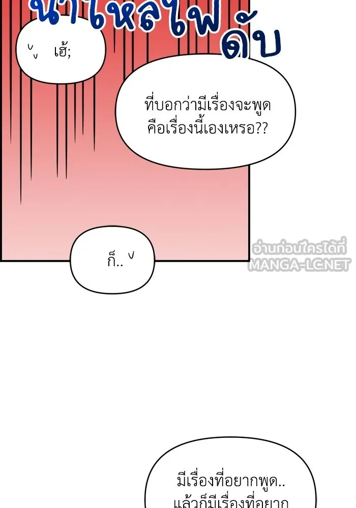 เพื่อนกันมันส์เกิน ตอนที่ 77 รูปที่ 75