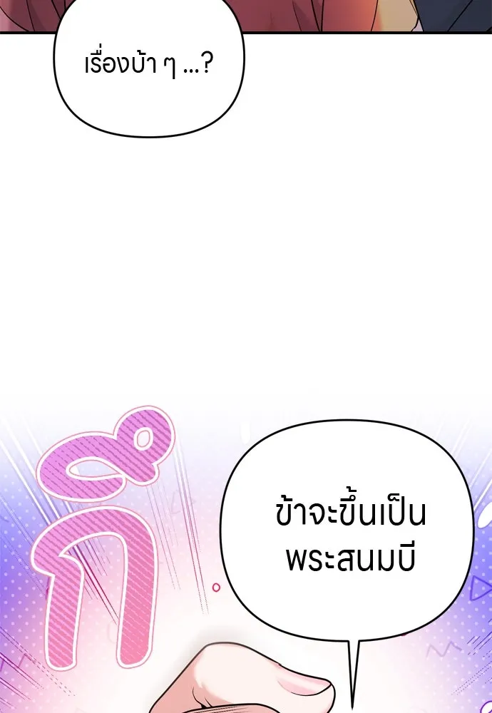 ข้าเนี่ยนะเป็นพระสนม ตอนที่ 61 ห้ามพูดคำต่อจากนั้นเด็ดขาด! รูปที่ 43