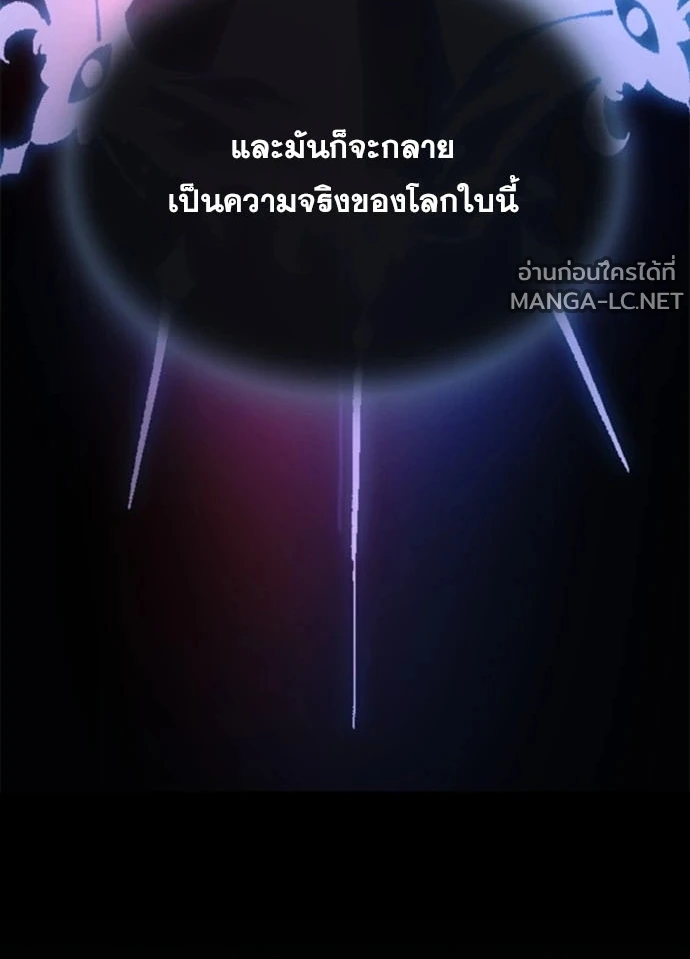 Villain to kill ตอนที่ 235 รูปที่ 90