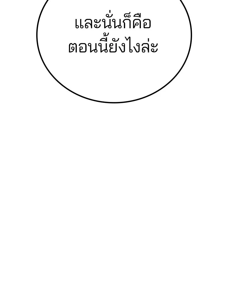 Player ตอนที่ 166 รูปที่ 148