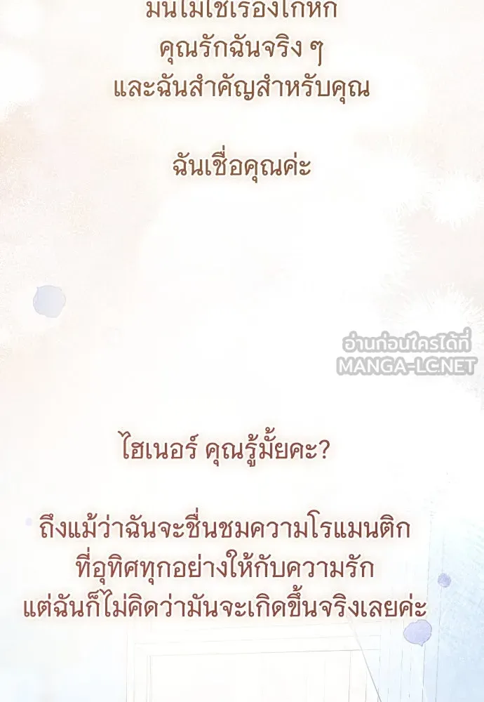 จำเลยหัวใจ ตอนที่ 69 รูปที่ 81