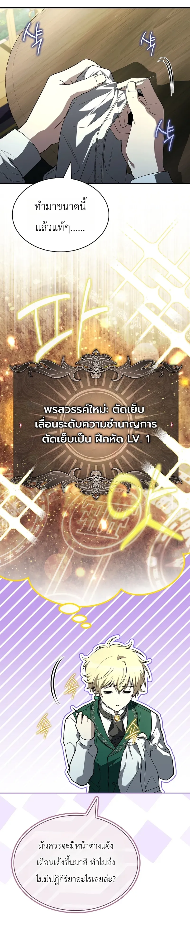 To Hell with Being Heir_ I_m going to Heal ช_างห_วตำแหน_งทายาทส_ ฉ_นขอไปใช_ช_ว_ตช_ลๆด_กว_า ตอนที่ ตอนที่ 16 รูปที่ 38