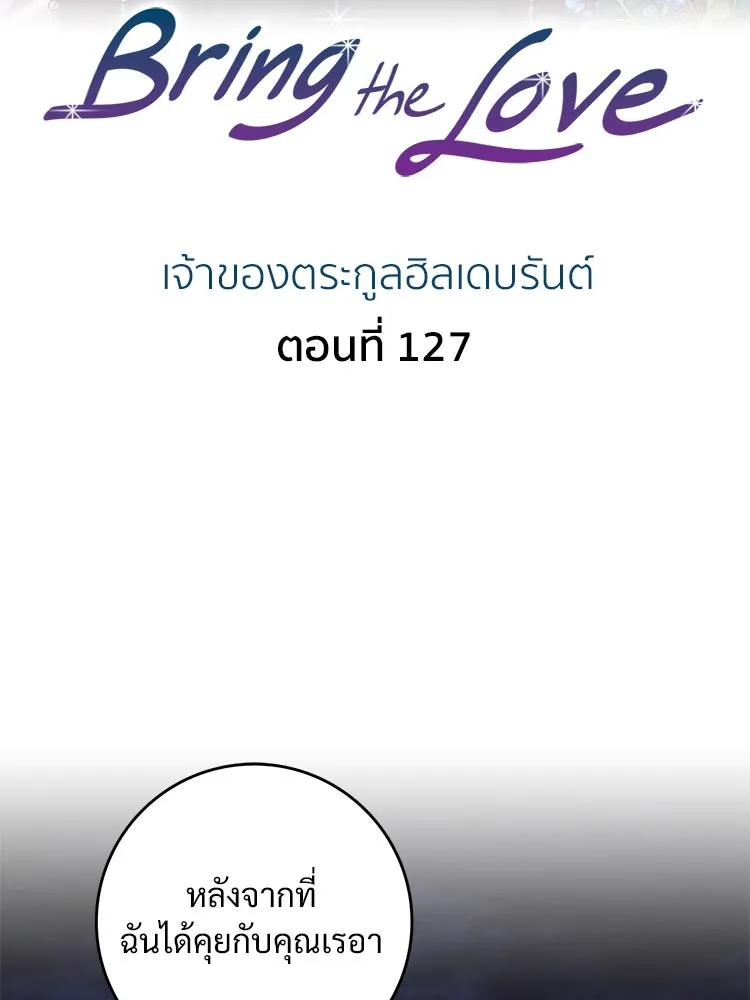Bring the Love ตอนที่ 127 รูปที่ 2