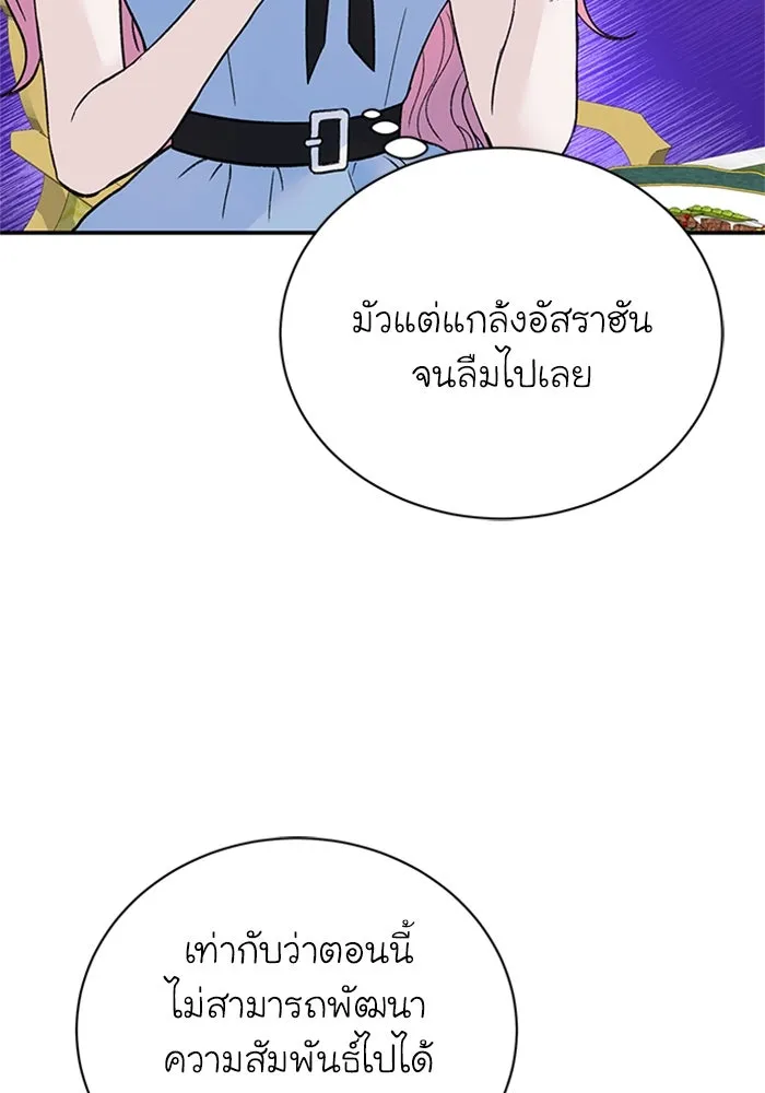 ไหนบอกว่าฉันใกล้ตาย ตอนที่ 23 รูปที่ 49