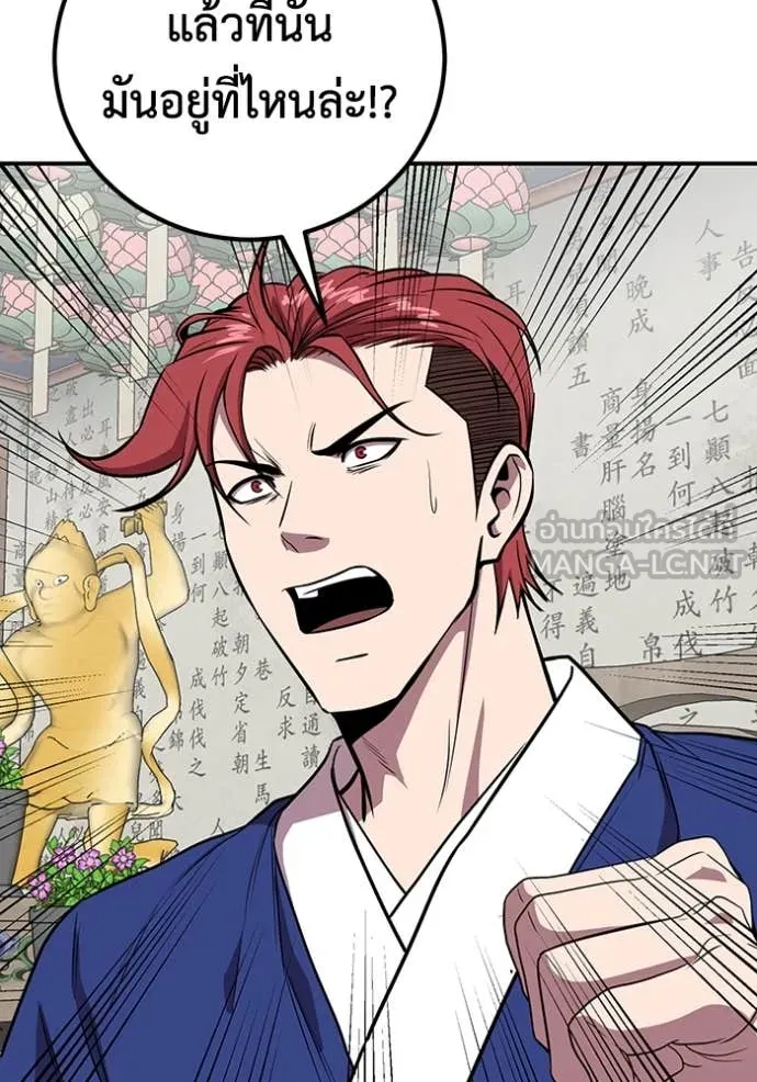 เรียกฉันว่าพระเจ้า ตอนที่ 46 รูปที่ 37