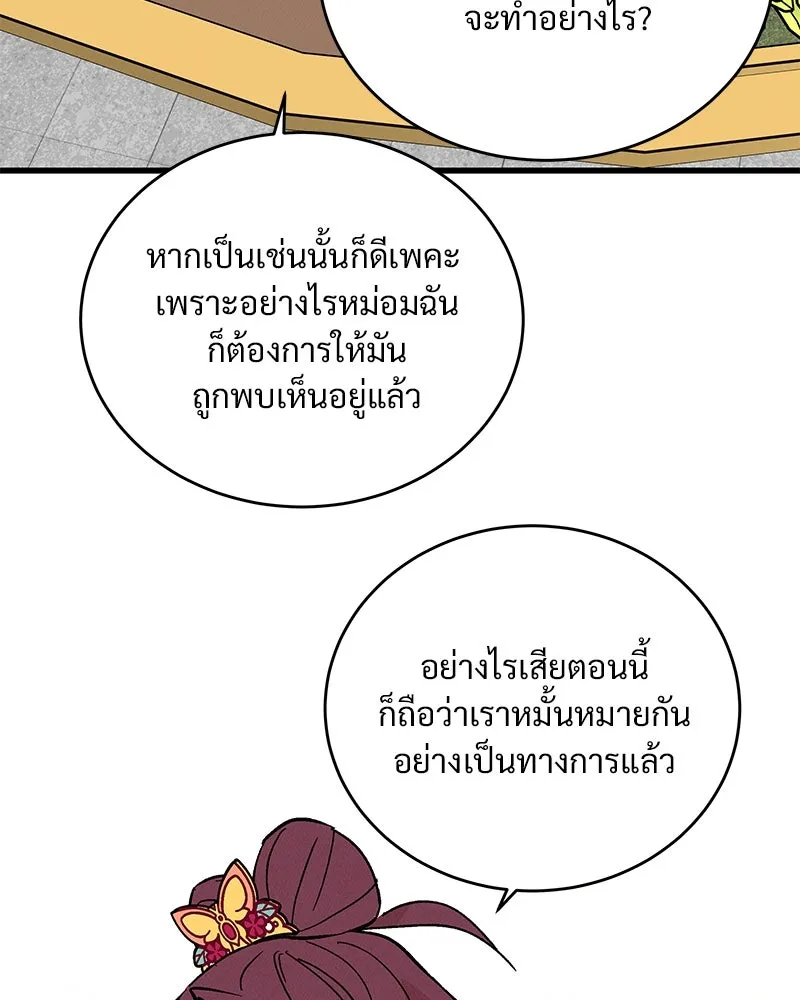 ข้าต้องไม่ใช่พระชายา ตอนที่ 61 รูปที่ 53