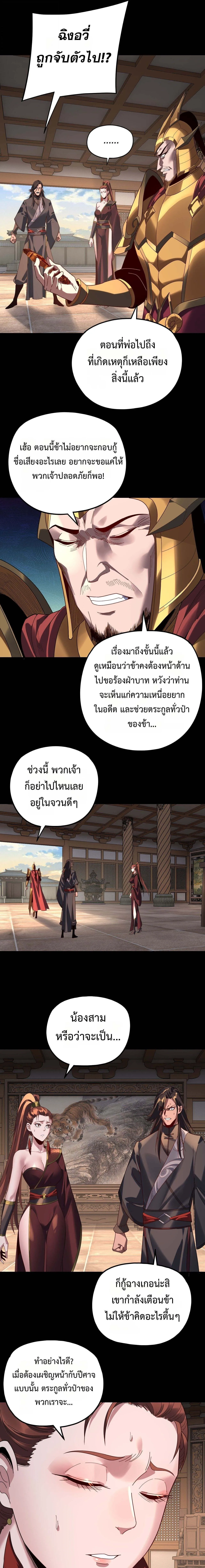 I Am the Fated Villain ตอนที่ ตอนที่ 287 รูปที่ 9