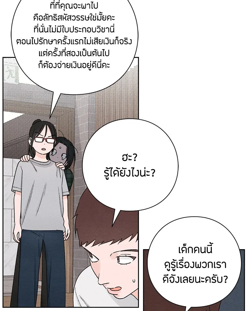 เป็นวัยรุ่นมันเหนื่อย ตอนที่ 49 รูปที่ 26