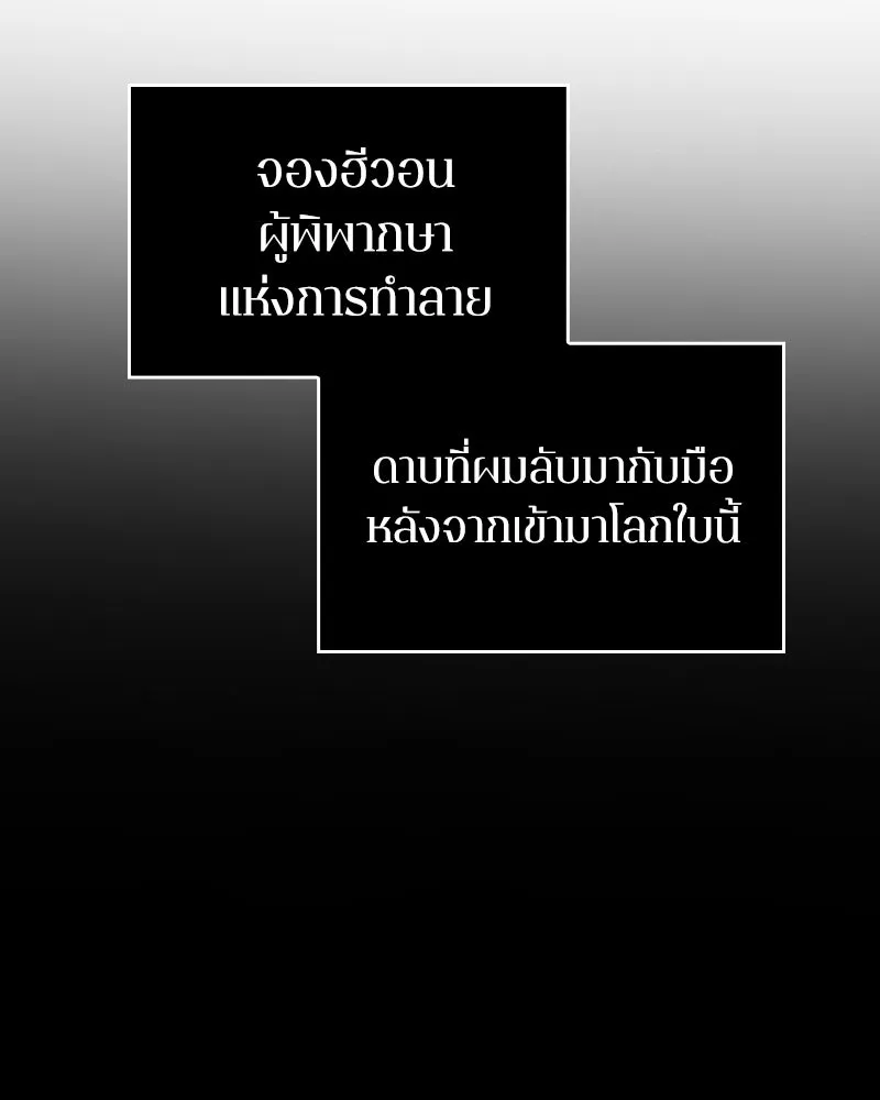 Omniscient Reader อ่านชะตาวันสิ้นโลก ตอนที่ 31 สุสานบทละคร (4) รูปที่ 56