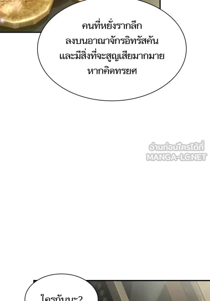 ชาตินี้น้องขอเป็น ตอนที่ 154 รูปที่ 126