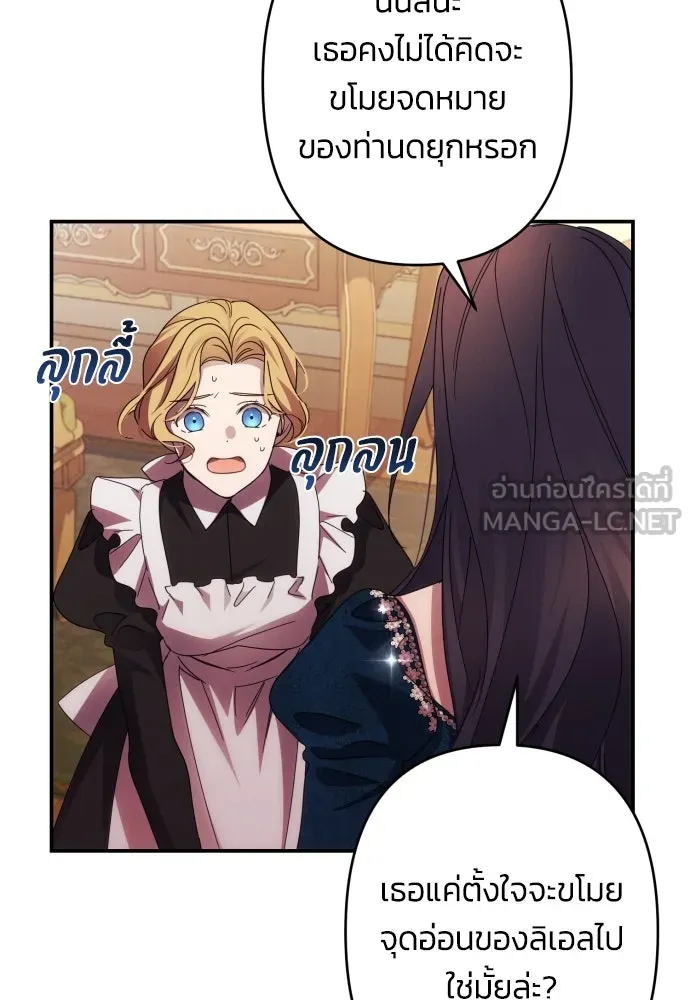 ฉันจะจีบท่านดยุกแดนเหนือ ตอนที่ 51 รูปที่ 18