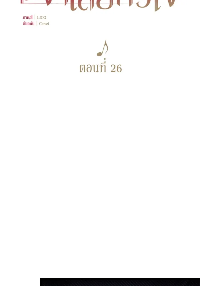 จำเลยหัวใจ ตอนที่ 26 รูปที่ 38