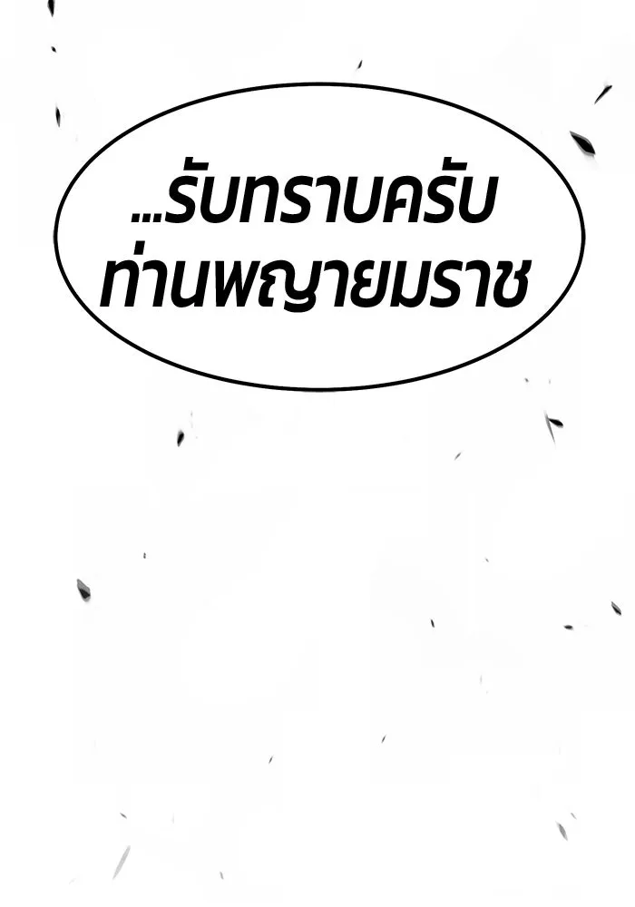 +99 ท่อนไม้พร้อมบวก ตอนที่ 117 เทพแห่งการทำลาย (3) รูปที่ 392