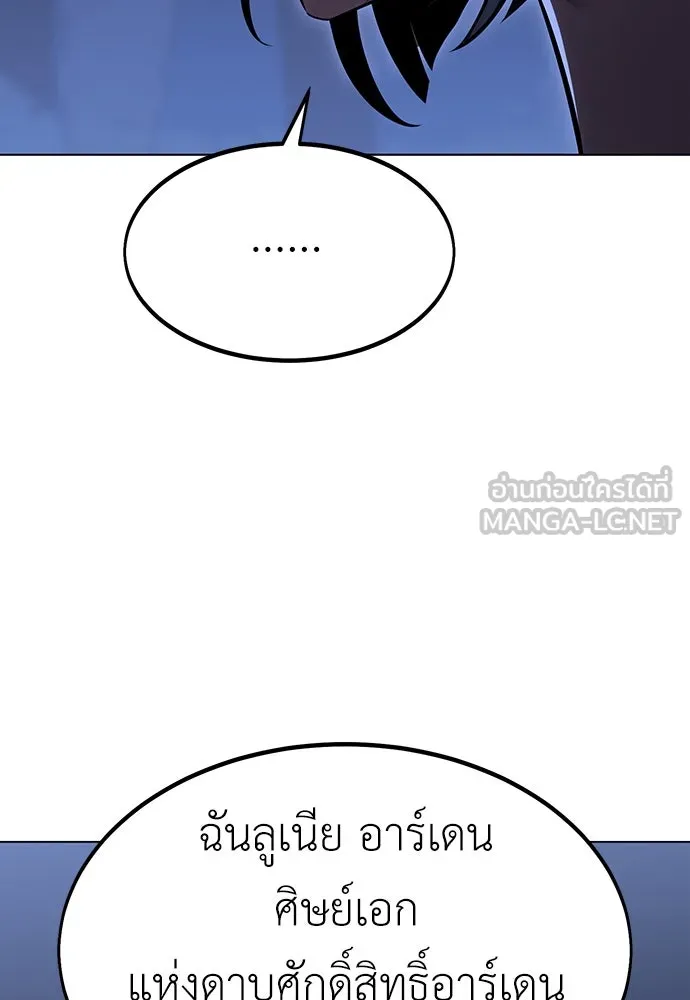 ไอ้เพลเยอร์นั่น ฉันฆ่ามันเอง ตอนที่ 16 รูปที่ 24