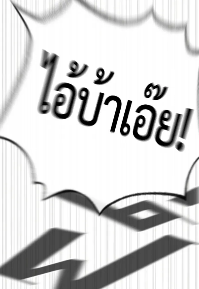 นักฆ่าย้อนวัย ตอนที่ 138 รูปที่ 103