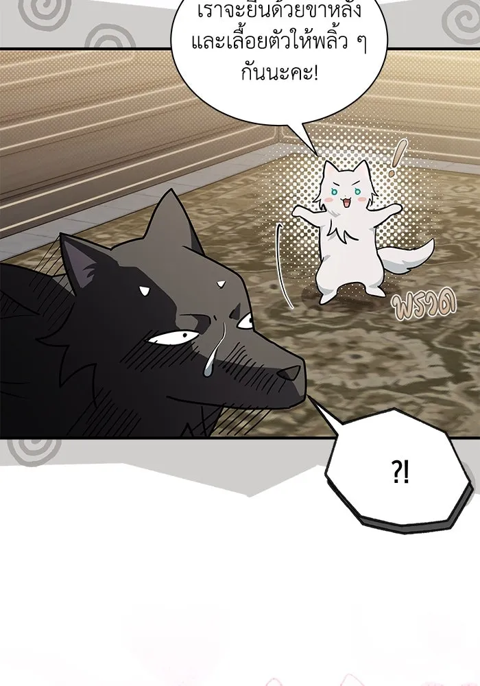 แมวน้อยในรังหมาป่า ตอนที่ 42 รูปที่ 64