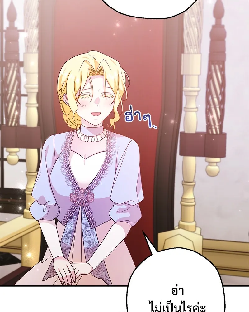 อนาคตพบรัก ตอนที่ 29 รูปที่ 85