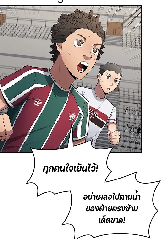 นักเตะแข้งสวรรค์ ตอนที่ 62 รูปที่ 20