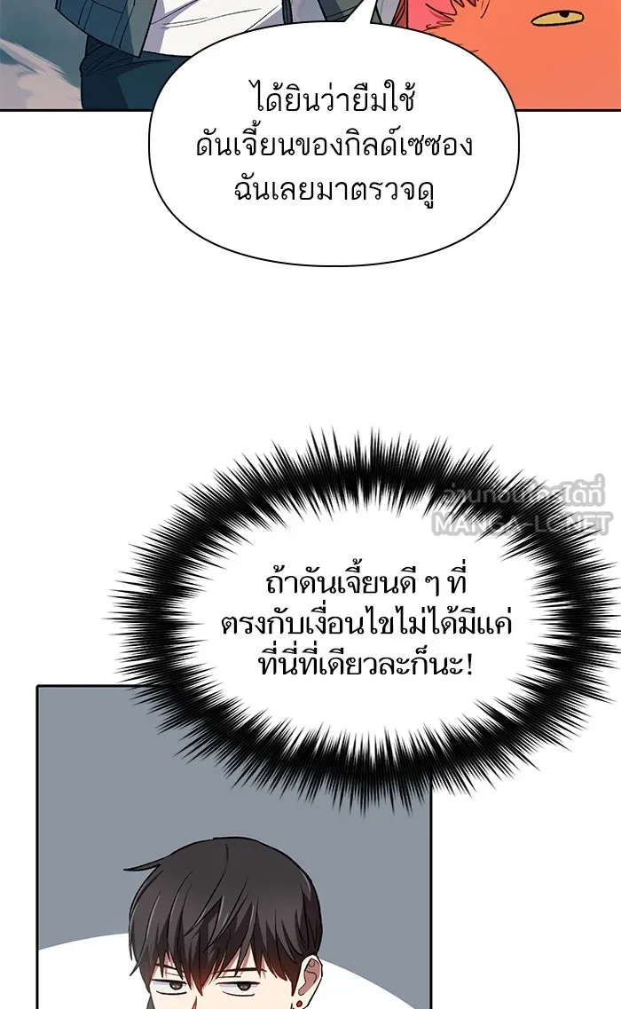 My S-Class Hunters ตอนที่ 59 ไปเข้าดันเจี้ยนด้วยกันเถอะ (1) รูปที่ 51