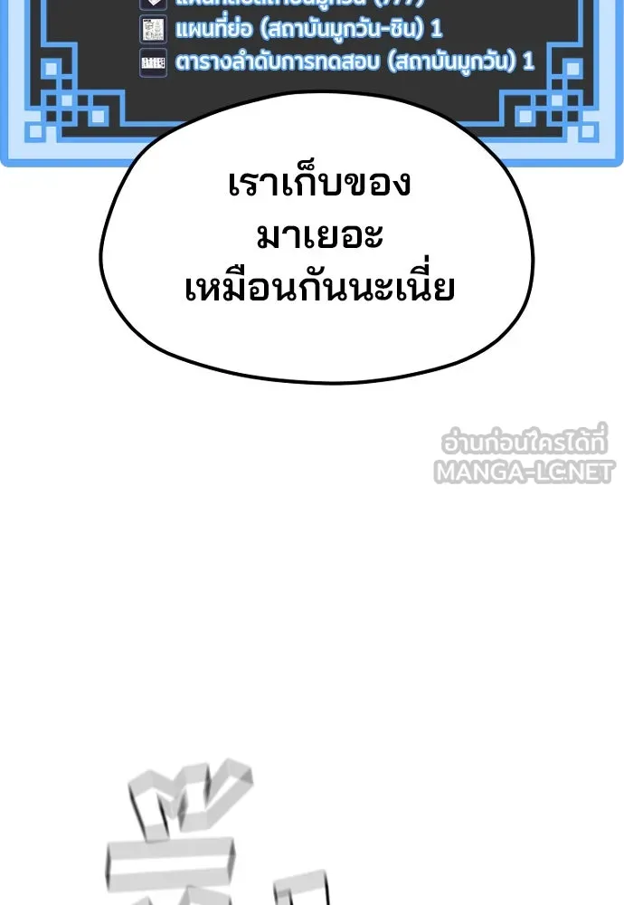 เส้นทางสู่เทพมาร ตอนที่ 28 รูปที่ 261