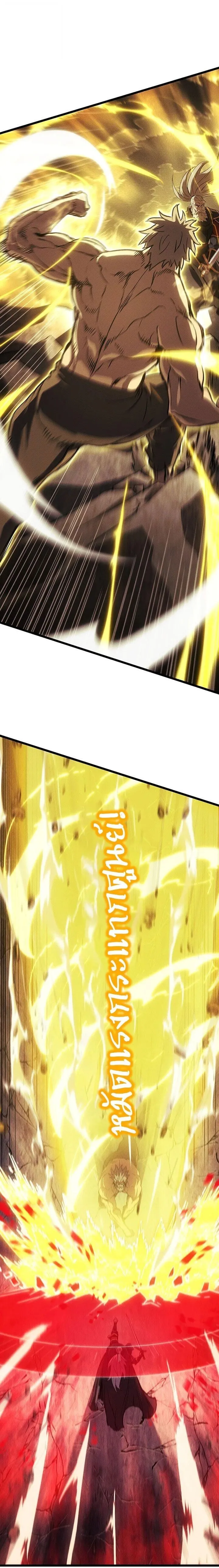 The Indomitable Martial King ตอนที่ ตอนที่ 120 รูปที่ 1