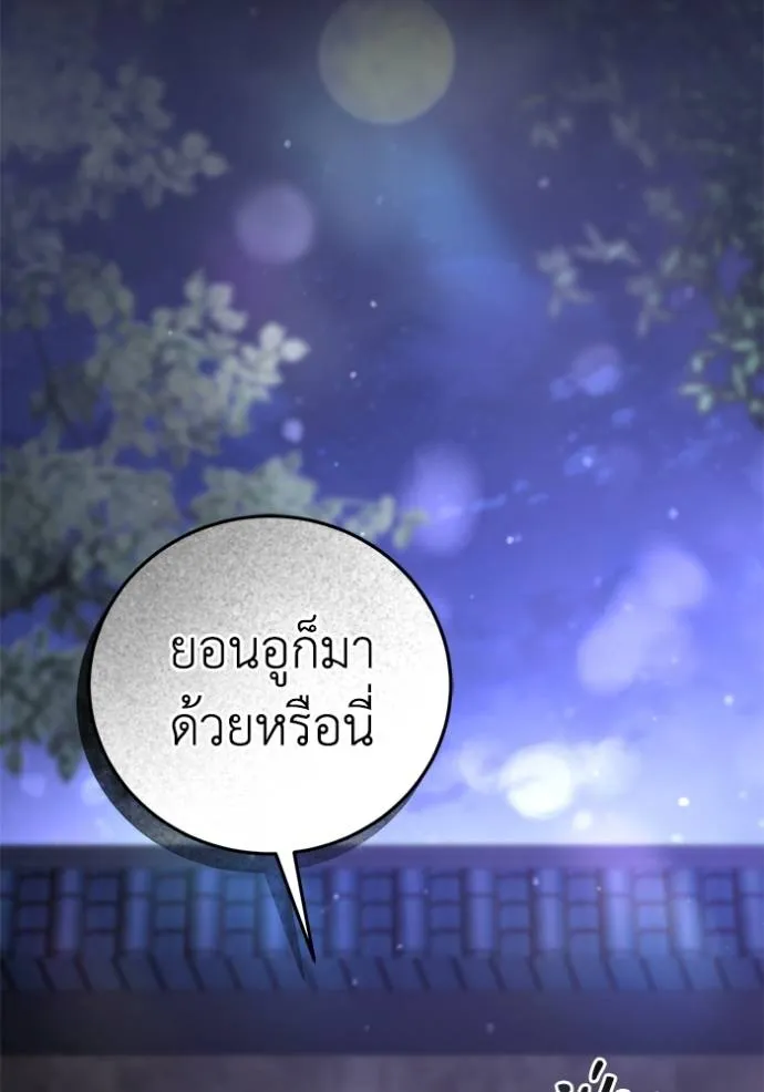 ยามหมาป่าทมิฬเรียกหา ตอนที่ 8 รูปที่ 134