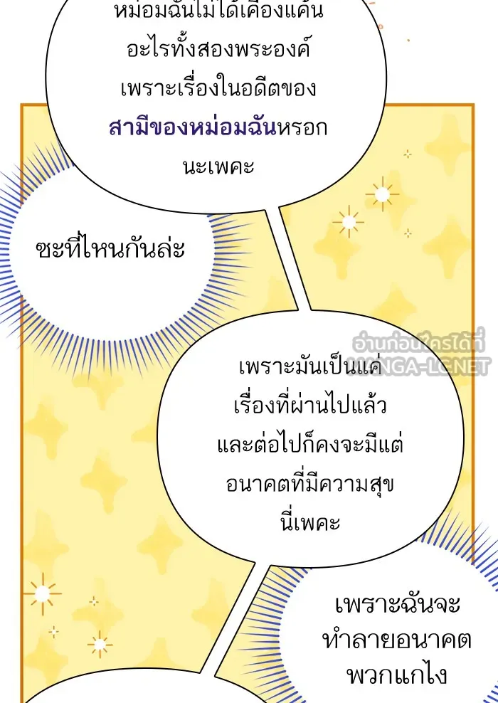 แด่ตัวละครโปรดที่ถูกทิ้ง ตอนที่ 9 รูปที่ 75