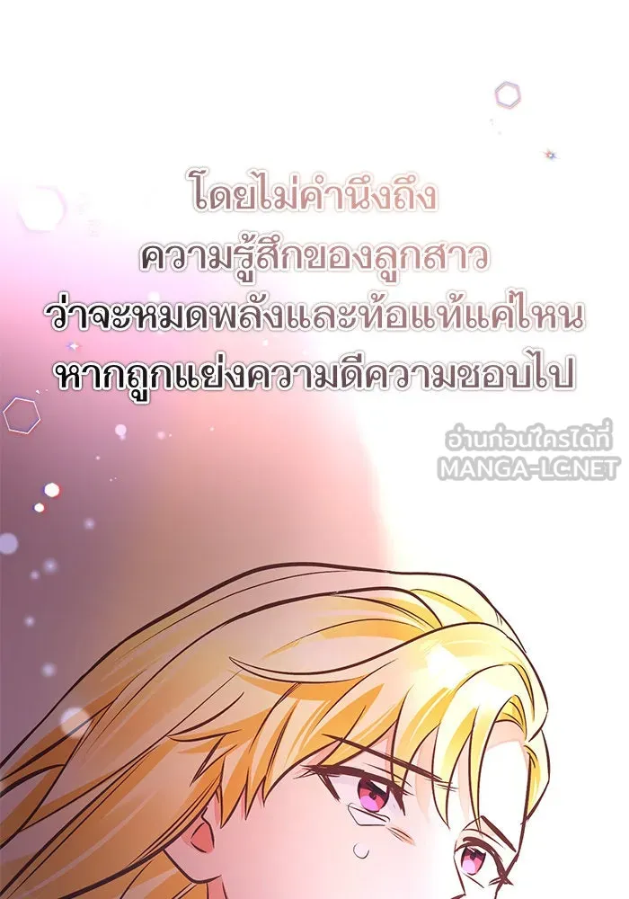 บุตรีดยุกขอไม่แต่งงานbrกับหนุ่มในฝัน ตอนที่ 82 รูปที่ 150