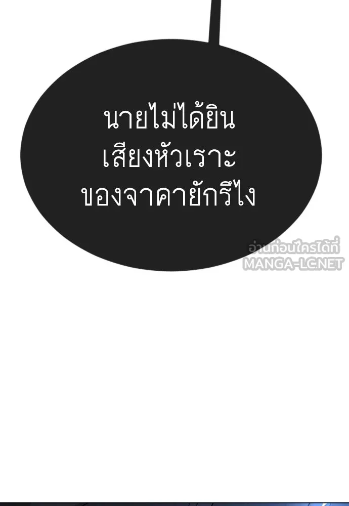 ยุคแห่งยอดมนุษย์ ตอนที่ 72 รูปที่ 96