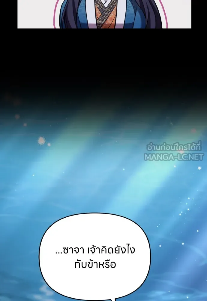 ข้าเนี่ยนะเป็นพระสนม ตอนที่ 130 อยู่ไหนนะ รูปที่ 42