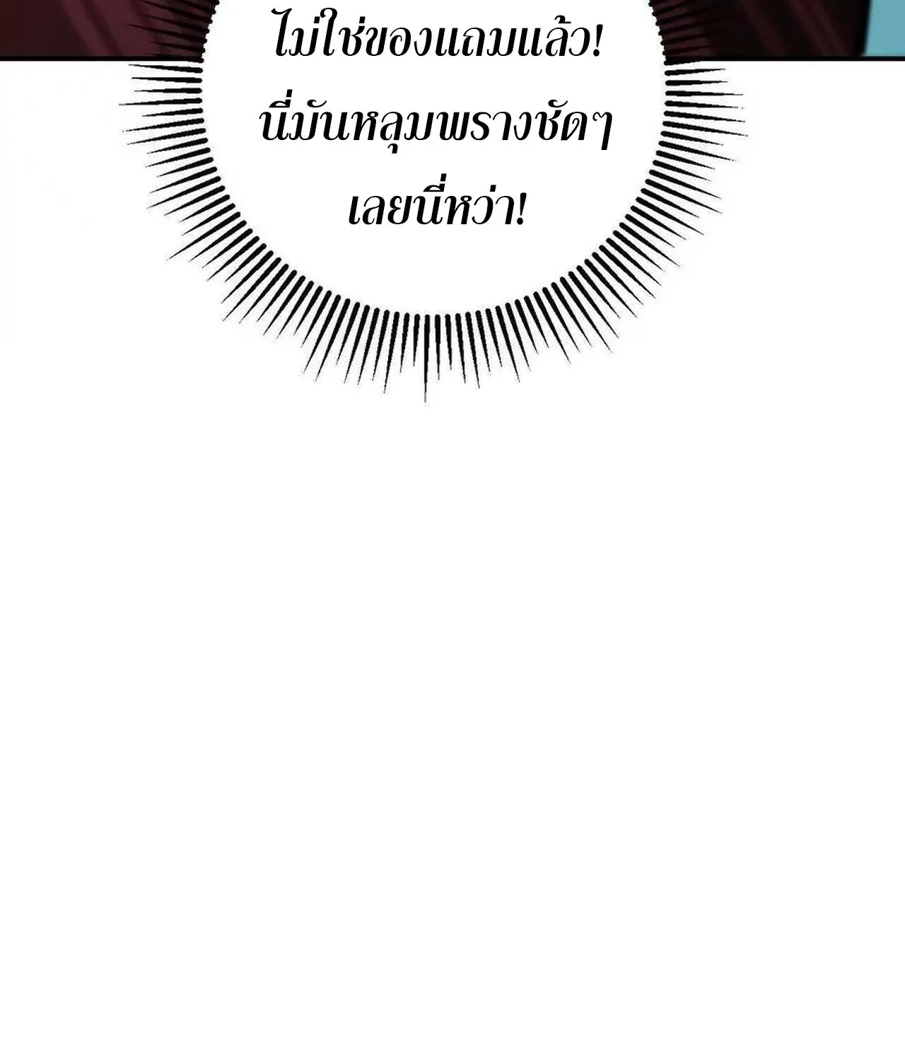 Unparalleled in the Online Gaming World ยอดคน ณ โลกออนไลน_ ตอนที่ ตอนที่ 57 รูปที่ 90