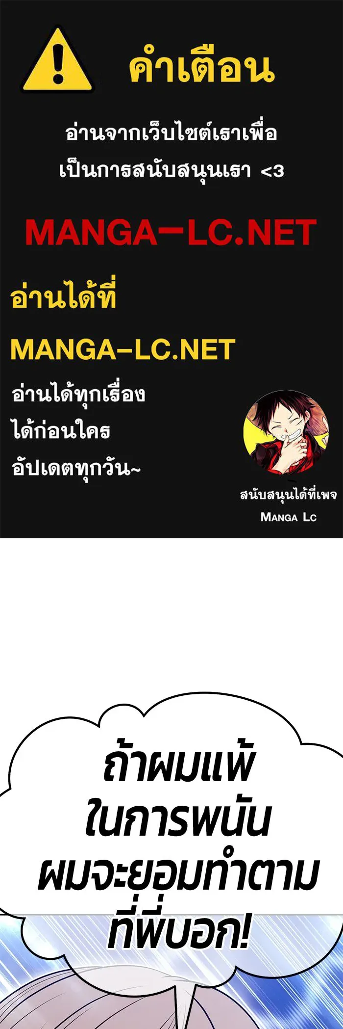 +99 ท่อนไม้พร้อมบวก ตอนที่ 67 คนลวง (5) รูปที่ 1
