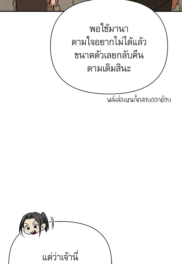 ชีวิตฮีลใจนายฮันเตอร์คลาส S ตอนที่ 43 รูปที่ 49
