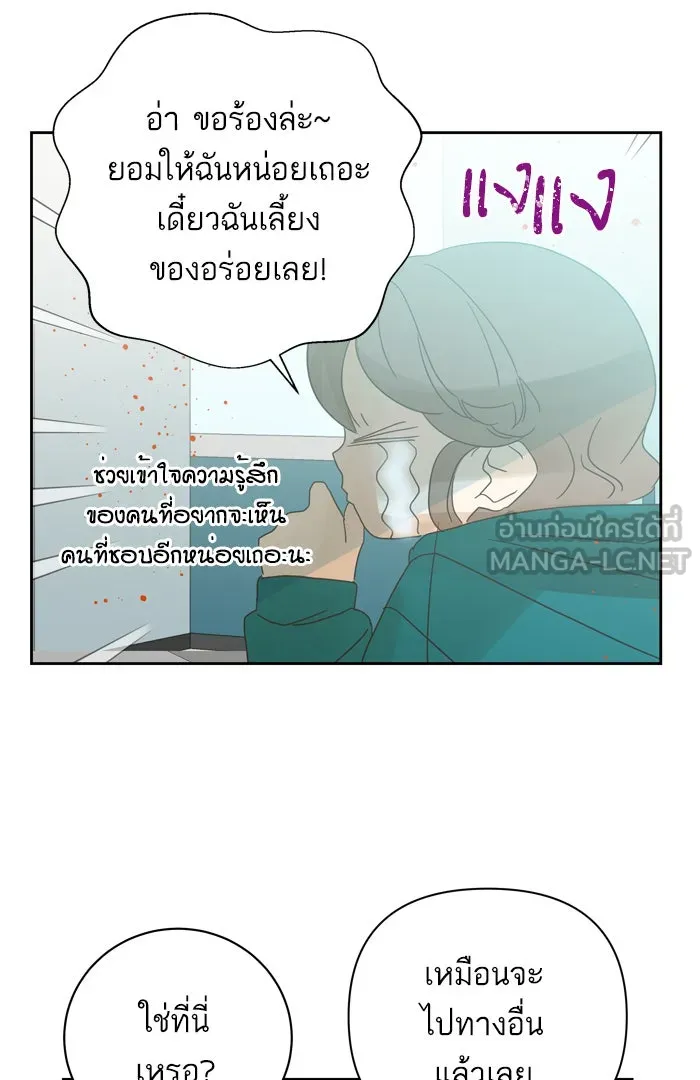 ฉันมันร้าย หรือเพราะโลกไม่น่ารัก ตอนที่ 68 รูปที่ 72