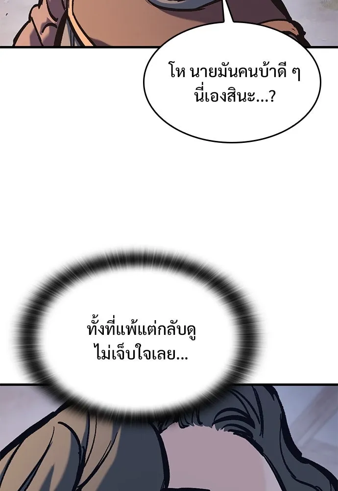 อัศวินวันเดียว ตอนที่ 38 รูปที่ 68