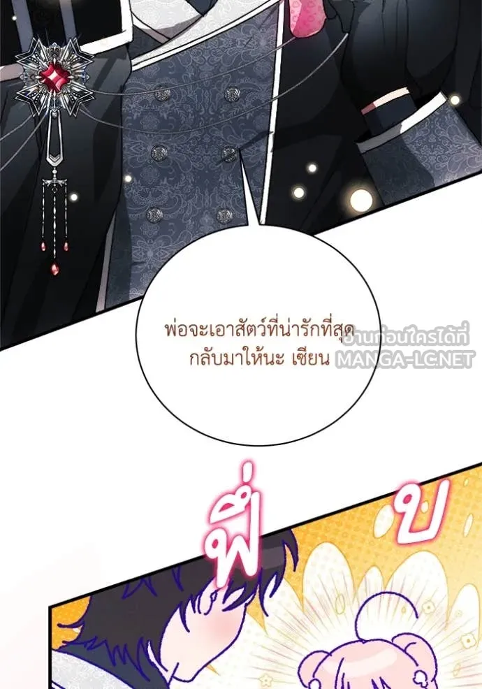 รักนะคะ ป๊ะป๋า ตอนที่ 20 รูปที่ 40