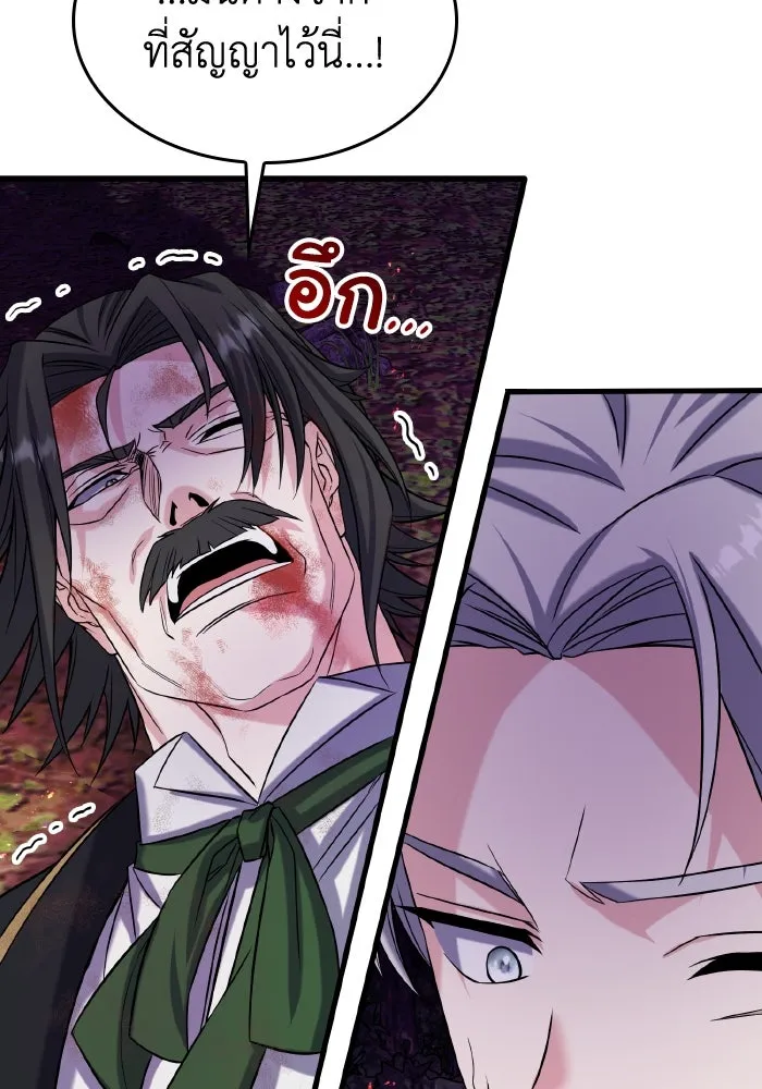 ทำแบบนี้ไม่ได้เพคะ องค์ชาย ตอนที่ 50 รูปที่ 86