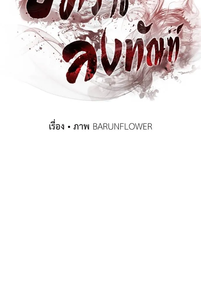 ยมราชลงทัณฑ์ ตอนที่ 60 รูปที่ 28