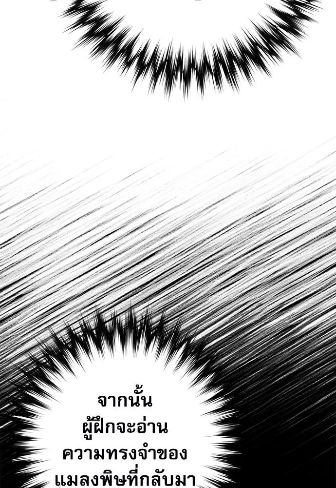 ดรูอิดแห่งสถานีโซล ตอนที่ 142 รูปที่ 146