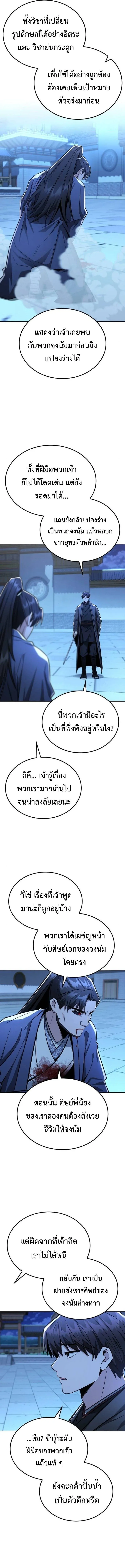 Mount Hua Sect_s Genius Phantom Swordsman ยอดอ_จฉร_ยะน_กดาบเงามายาแห_งฮวาซาน ตอนที่ ตอนที่ 29 รูปที่ 12