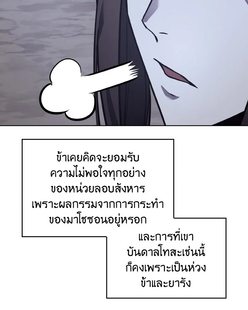 เกิดอีกทีเป็นว่าที่ประมุขลัทธิมาร ตอนที่ 51 รูปที่ 149