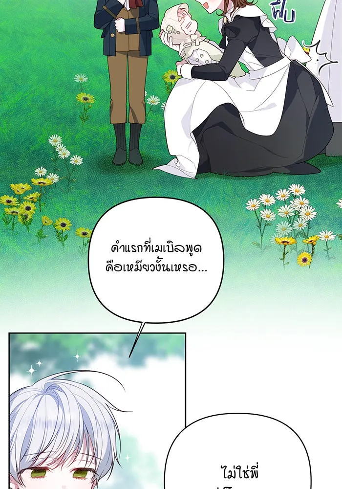 หนูน้อยทรราช ตอนที่ 5 รูปที่ 38