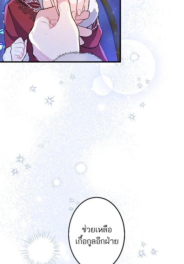 คุณหนูย้อนเวลามาเป็นอัศวิน ตอนที่ 72 รูปที่ 97