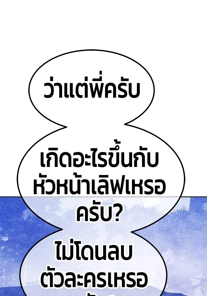 +99 ท่อนไม้พร้อมบวก ตอนที่ 9 ปนเปื้อน (4) รูปที่ 142
