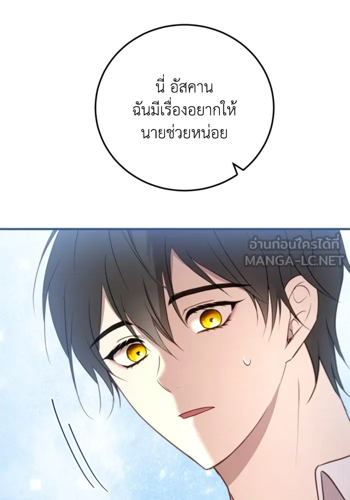 ตัวร้ายอย่างฉันขออยู่อย่างสงบ ตอนที่ 37 รูปที่ 66