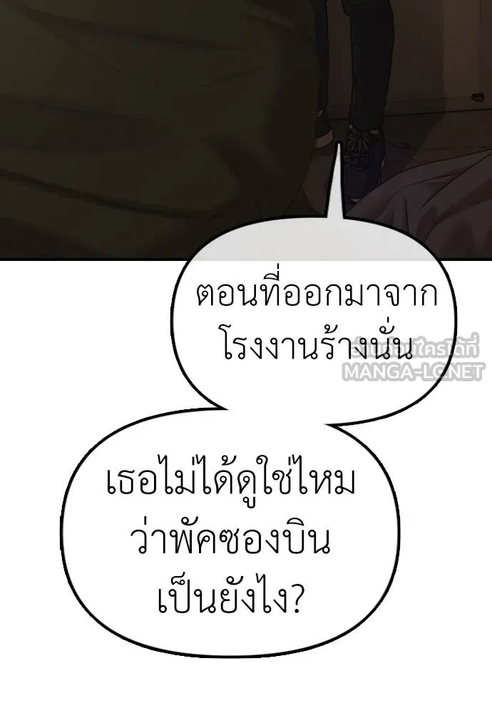 ผู้กล้าฝ่า ตอนที่ 10 รูปที่ 197