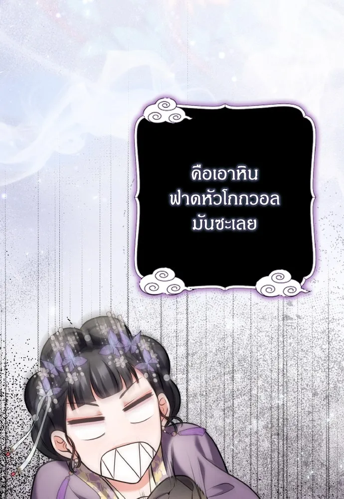 ข้าเนี่ยนะเป็นพระสนม ตอนที่ 82 ข้าชอบบทกวี รูปที่ 68